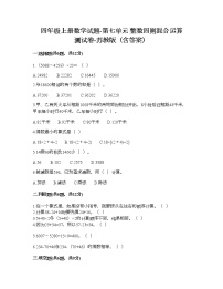 四年级上册七 整数四则混合运算复习练习题