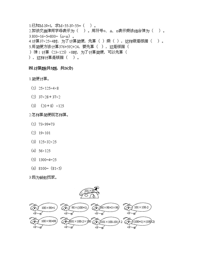 四年级下册数学试题-第六单元 运算律 测试卷-苏教版（含答案） (9)02