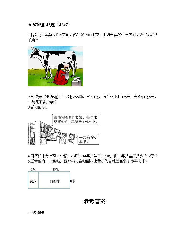 四年级下册数学试题-第六单元 运算律 测试卷-苏教版（含答案） (9)03