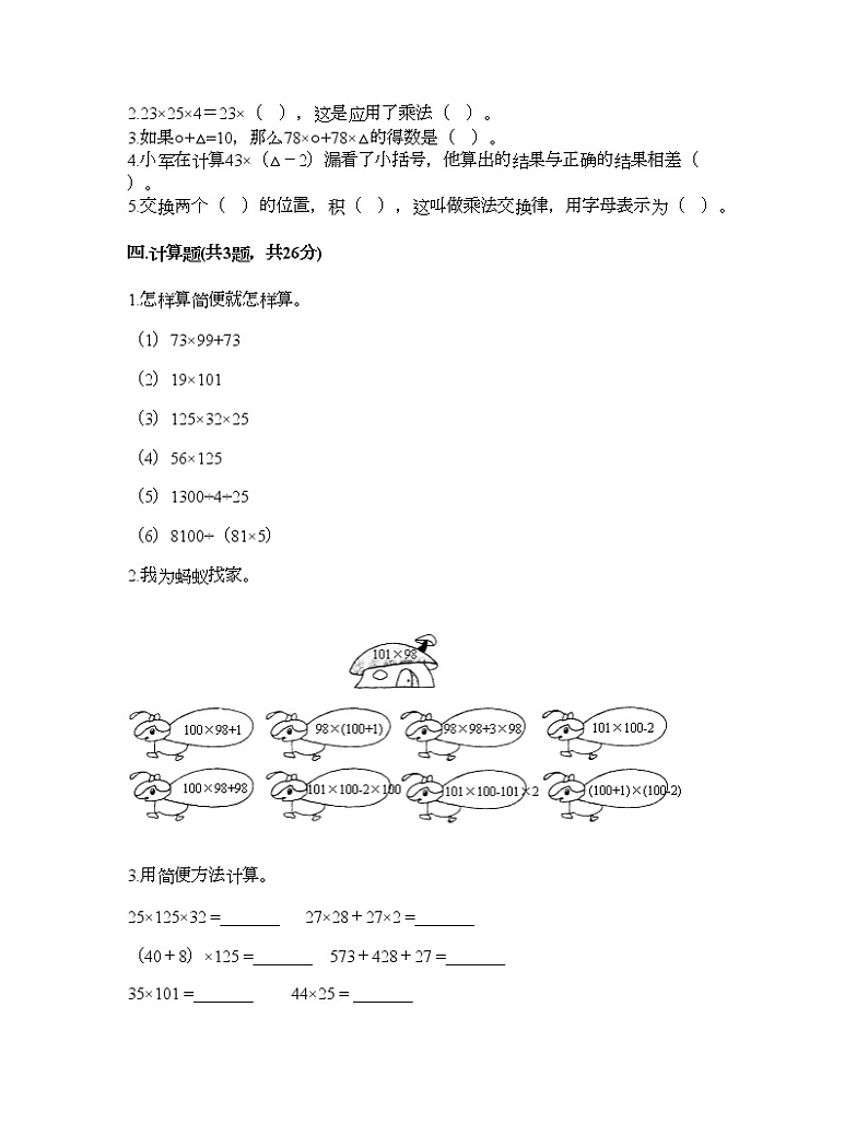 四年级下册数学试题-第六单元 运算律 测试卷-苏教版（含答案） (8)第2页