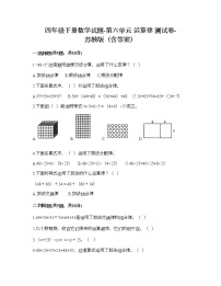 小学数学苏教版四年级下册六 运算律同步训练题