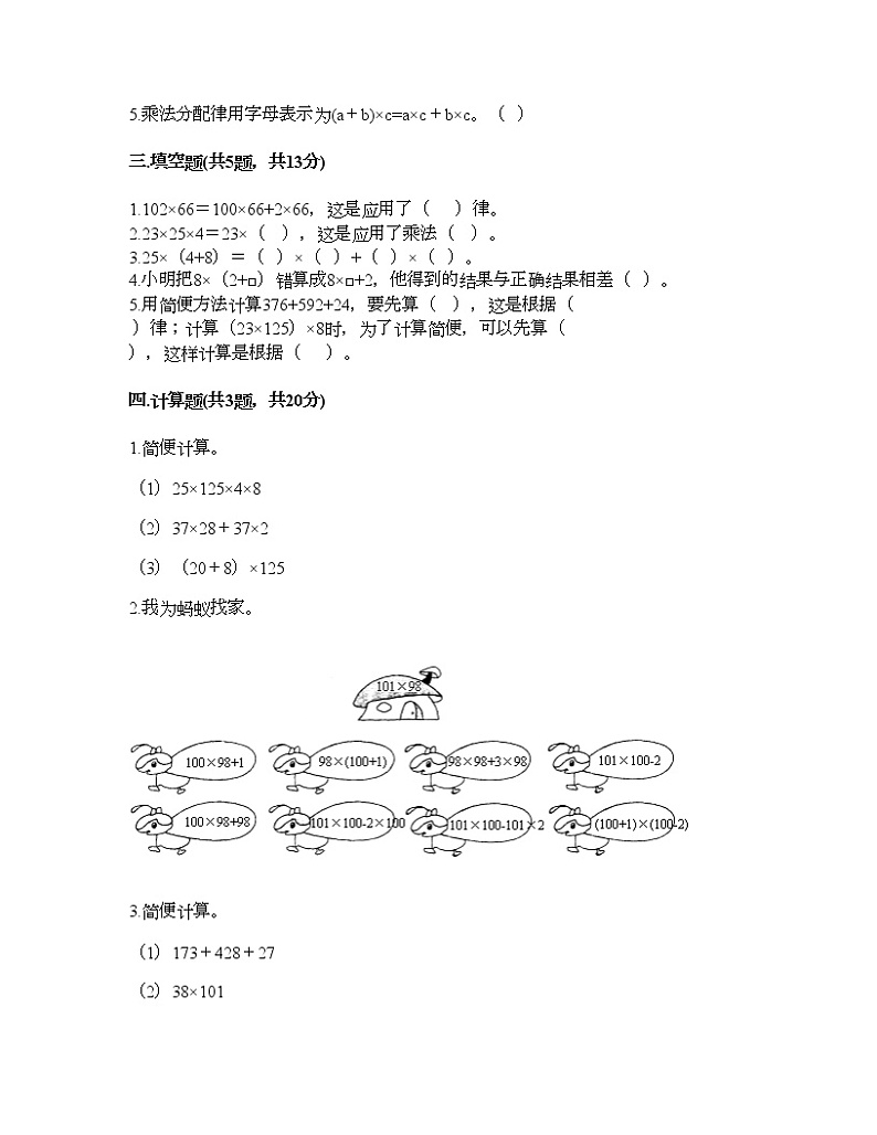四年级下册数学试题-第六单元 运算律 测试卷-苏教版（含答案）02