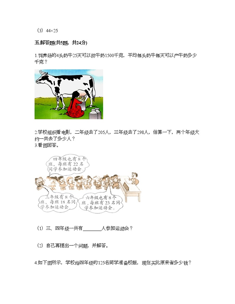 四年级下册数学试题-第六单元 运算律 测试卷-苏教版（含答案）03