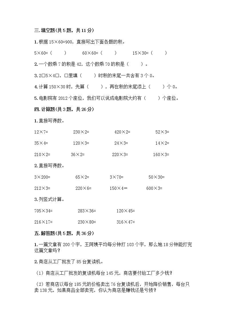 四年级下册数学试题-第三单元 三位数乘两位数 测试卷-苏教版（含答案） (3)第2页