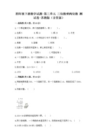 小学数学苏教版四年级下册三 三位数乘两位数精练