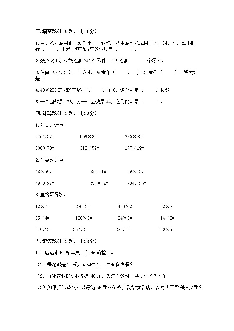 四年级下册数学试题-第三单元 三位数乘两位数 测试卷-苏教版（含答案） (2)第2页