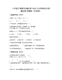 小学苏教版六 正比例和反比例达标测试