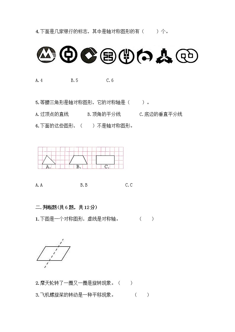 三年级上册数学试题-第六单元 平移、旋转和轴对称 测试卷-苏教版（含答案）02