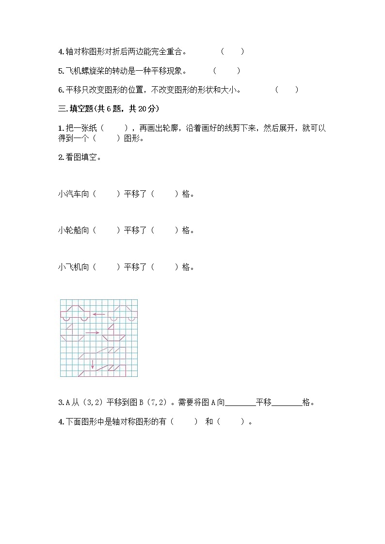 三年级上册数学试题-第六单元 平移、旋转和轴对称 测试卷-苏教版（含答案）03