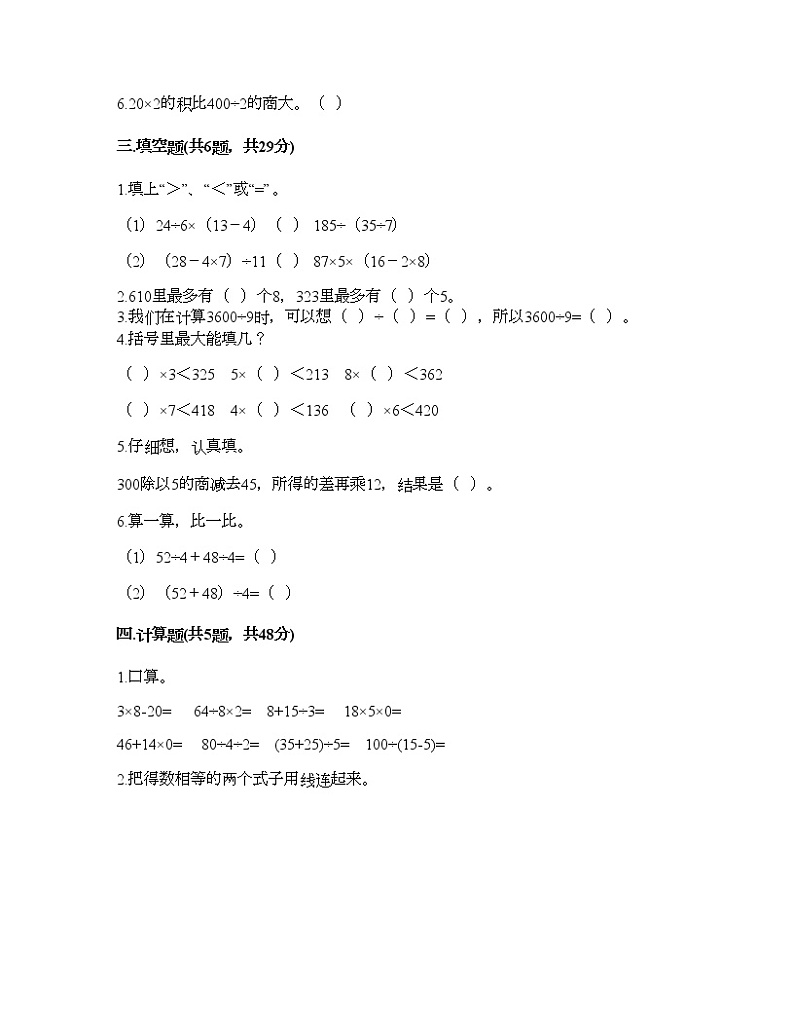 三年级上册数学试题-第四单元 两、三位数除以一位数 测试卷-苏教版（含答案）02