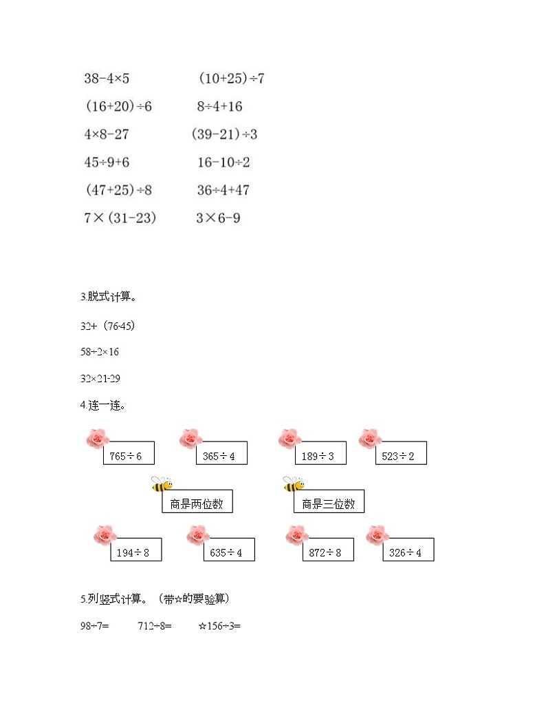 三年级上册数学试题-第四单元 两、三位数除以一位数 测试卷-苏教版（含答案）03