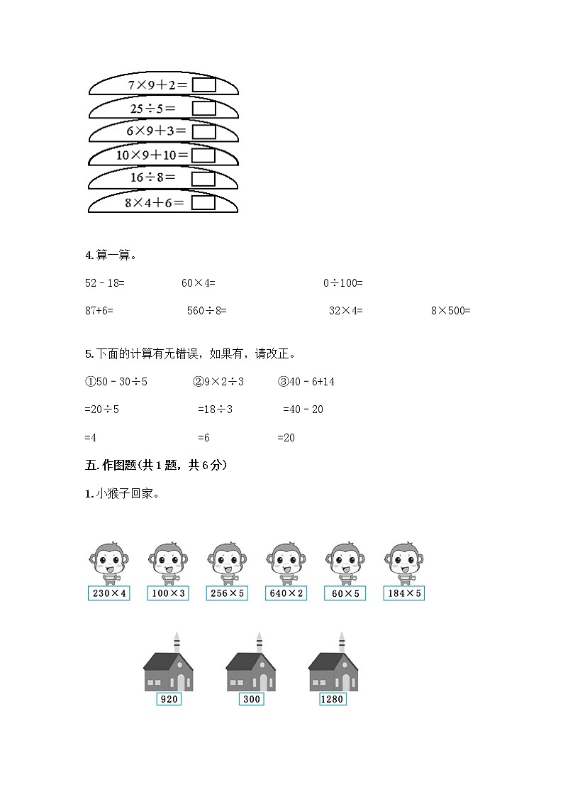 三年级上册数学试题-第一单元 两、三位数乘一位数 测试卷-苏教版（含答案）03