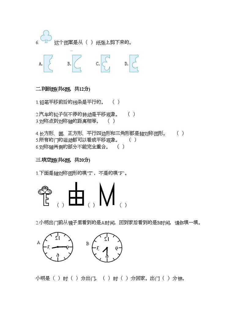 三年级上册数学试题-第六单元 平移、旋转和轴对称 测试卷-苏教版（含答案） (2)02