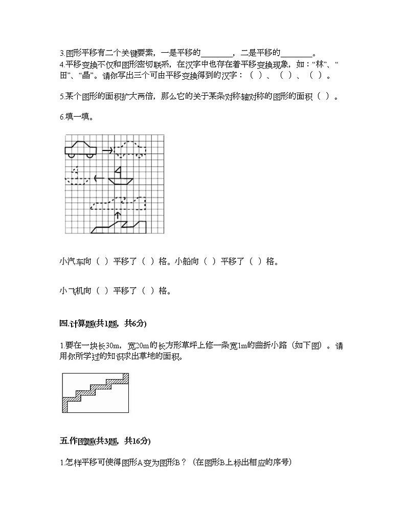 三年级上册数学试题-第六单元 平移、旋转和轴对称 测试卷-苏教版（含答案） (2)03