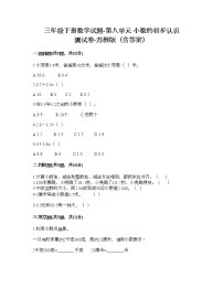 小学数学苏教版三年级下册八 小数的初步认识课时训练