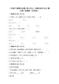 小学苏教版八 小数的初步认识随堂练习题