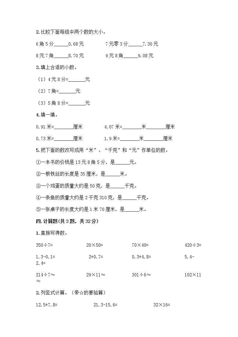 三年级下册数学试题-第八单元 小数的初步认识 测试卷-苏教版（含答案） (8)第2页