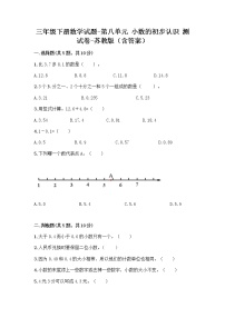 苏教版三年级下册八 小数的初步认识巩固练习