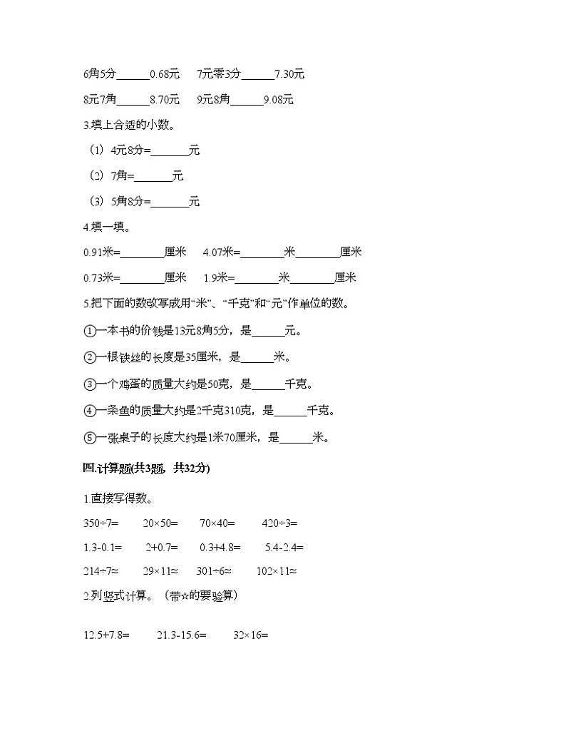 三年级下册数学试题-第八单元 小数的初步认识 测试卷-苏教版（含答案） (8)第2页