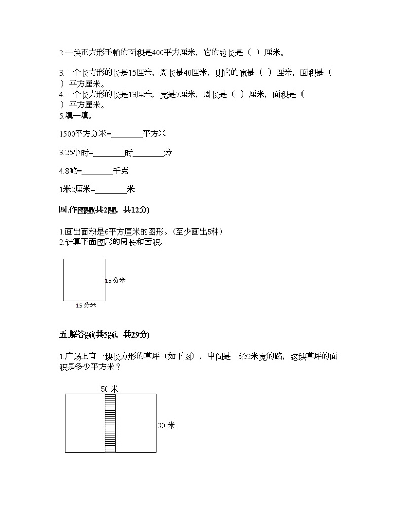 三年级下册数学试题-第六单元 长方形和正方形的面积 测试卷-苏教版（含答案） (5)第2页