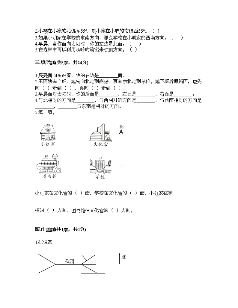 二年级下册数学试题-第三单元 认识方向 测试卷-苏教版（含答案） (24)第2页