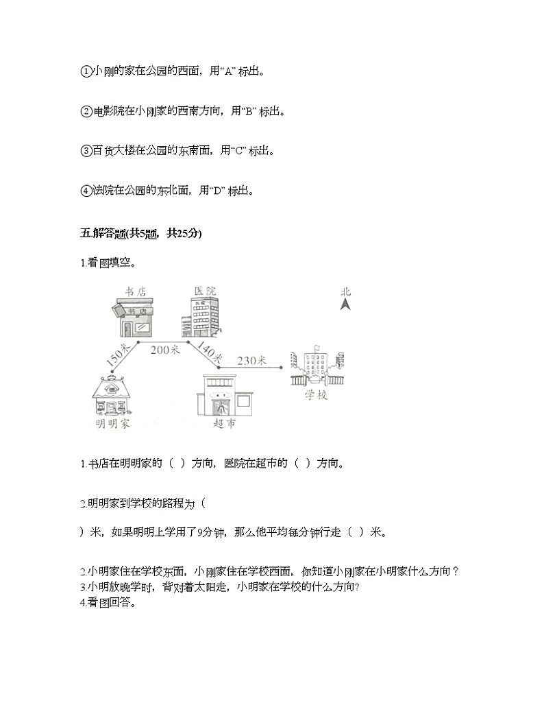 二年级下册数学试题-第三单元 认识方向 测试卷-苏教版（含答案） (24)第3页