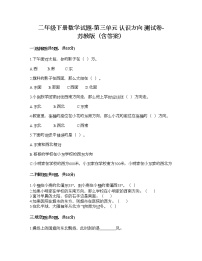 数学二年级下册三 认识方向课后作业题