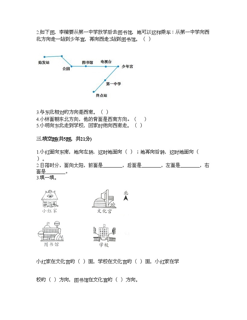 二年级下册数学试题-第三单元 认识方向 测试卷-苏教版（含答案）第2页