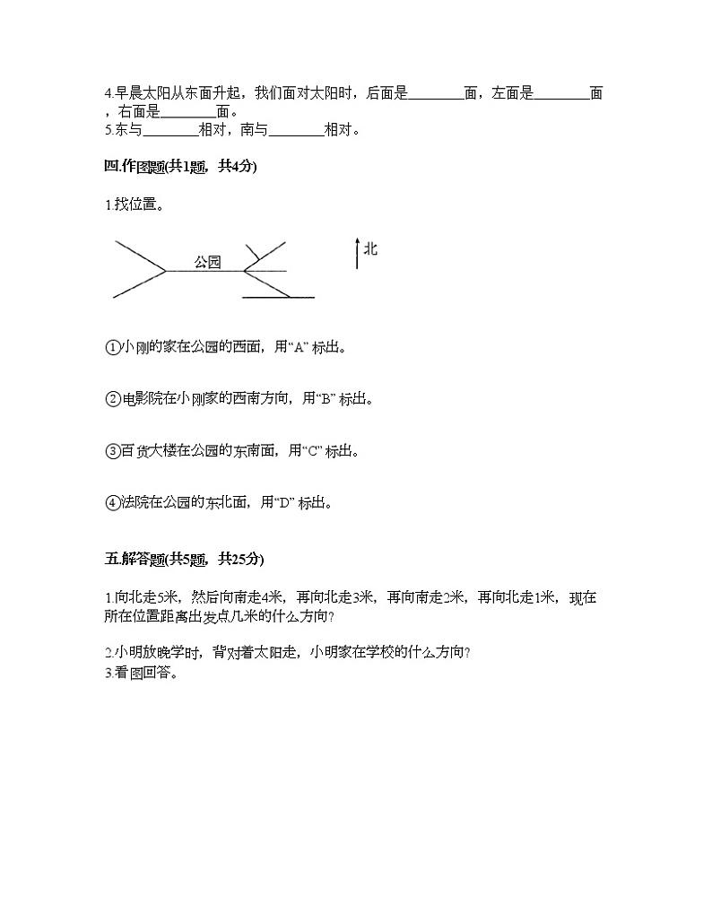 二年级下册数学试题-第三单元 认识方向 测试卷-苏教版（含答案）第3页