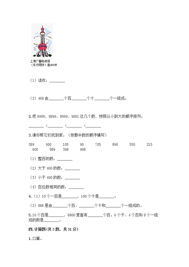 二年级下册数学试题-第四单元 认识万以内的数 测试卷-苏教版（含答案） (4)第2页