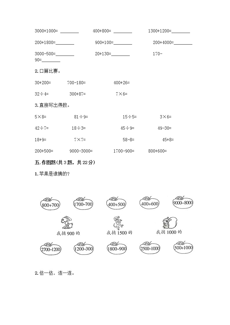 二年级下册数学试题-第四单元 认识万以内的数 测试卷-苏教版（含答案） (4)第3页