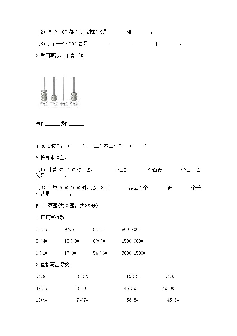 二年级下册数学试题-第四单元 认识万以内的数 测试卷-苏教版（含答案） (10)第2页