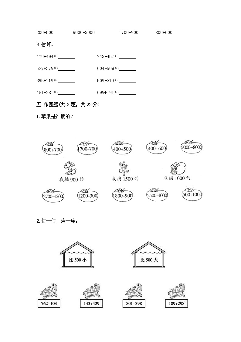 二年级下册数学试题-第四单元 认识万以内的数 测试卷-苏教版（含答案） (10)第3页