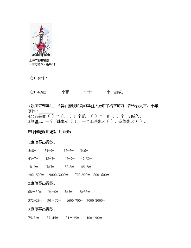 二年级下册数学试题-第四单元 认识万以内的数 测试卷-苏教版（含答案）第2页