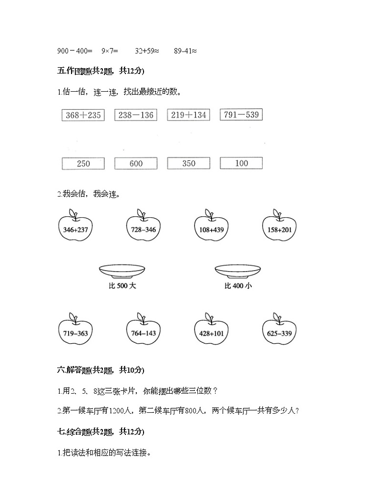 二年级下册数学试题-第四单元 认识万以内的数 测试卷-苏教版（含答案）第3页
