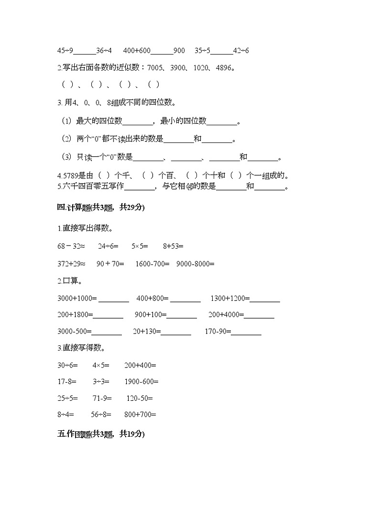 二年级下册数学试题-第四单元 认识万以内的数 测试卷-苏教版（含答案） (3)第2页