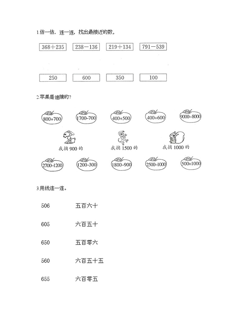 二年级下册数学试题-第四单元 认识万以内的数 测试卷-苏教版（含答案） (3)第3页