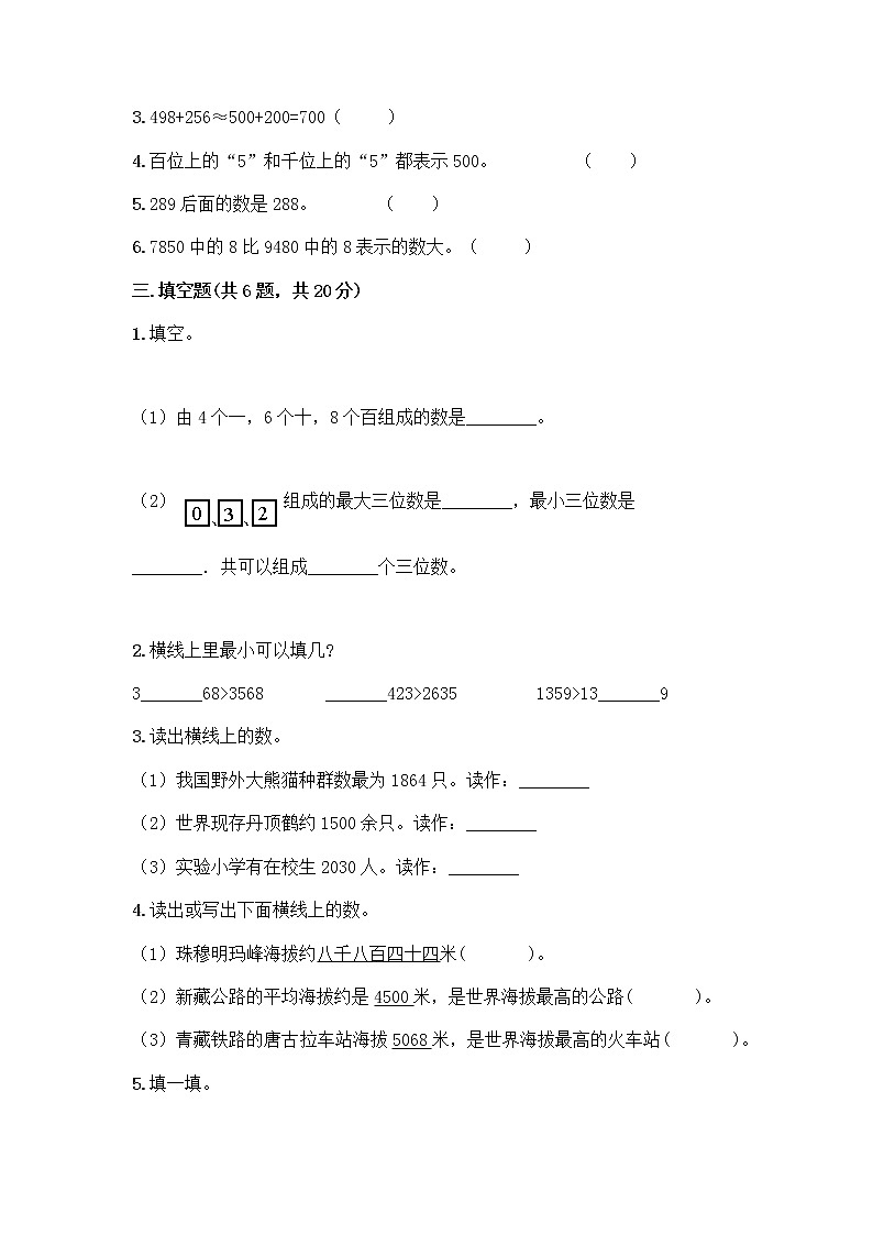 二年级下册数学试题-第四单元 认识万以内的数 测试卷-苏教版（含答案） (7)第2页