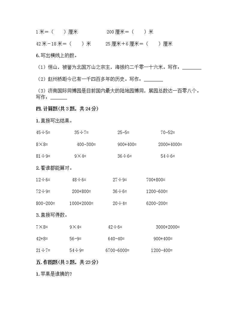 二年级下册数学试题-第四单元 认识万以内的数 测试卷-苏教版（含答案） (7)第3页