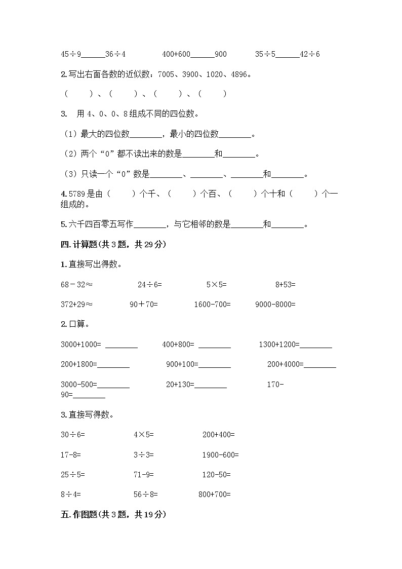 二年级下册数学试题-第四单元 认识万以内的数 测试卷-苏教版（含答案） (3)第2页