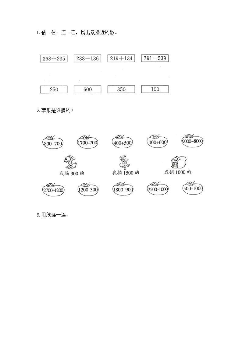 二年级下册数学试题-第四单元 认识万以内的数 测试卷-苏教版（含答案） (3)第3页