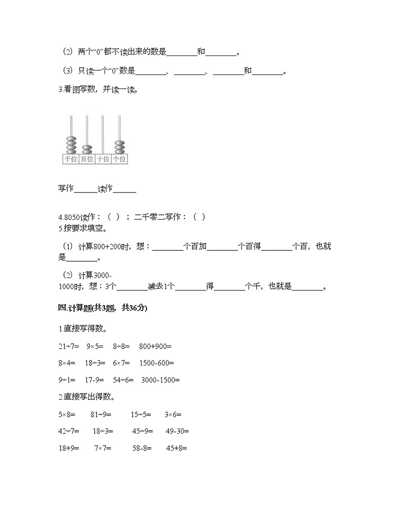 二年级下册数学试题-第四单元 认识万以内的数 测试卷-苏教版（含答案） (10)第2页