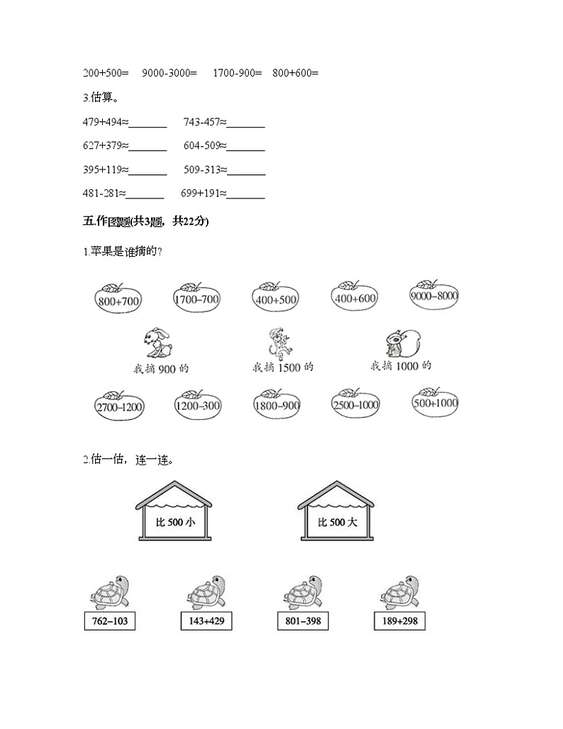 二年级下册数学试题-第四单元 认识万以内的数 测试卷-苏教版（含答案） (10)第3页