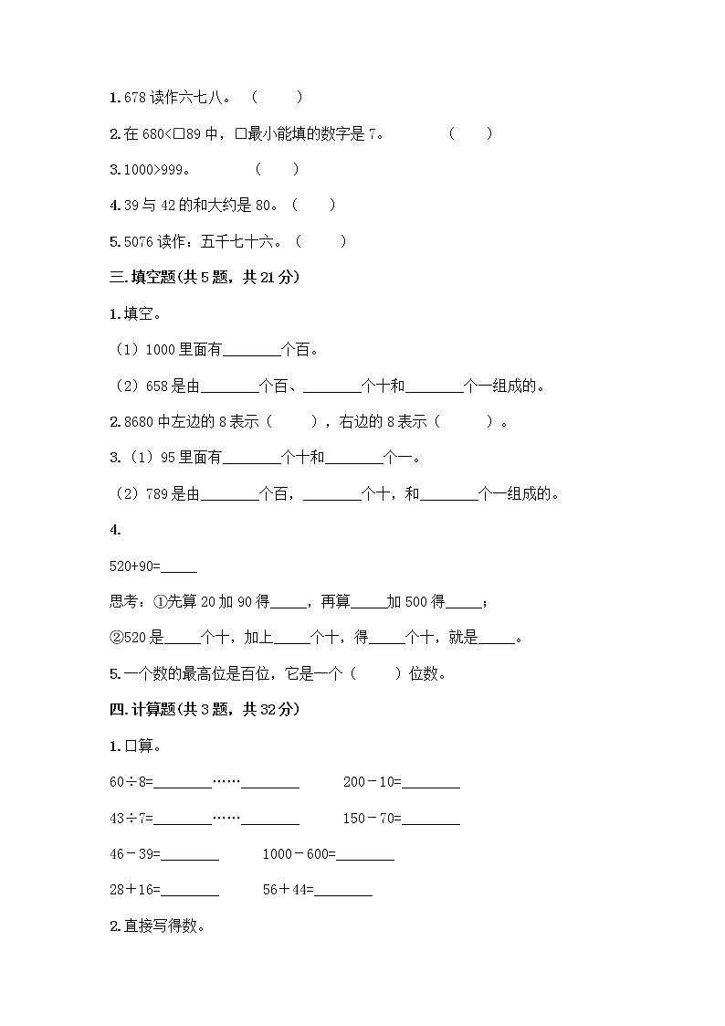 二年级下册数学试题-第四单元 认识万以内的数 测试卷-苏教版（含答案） (9)第2页