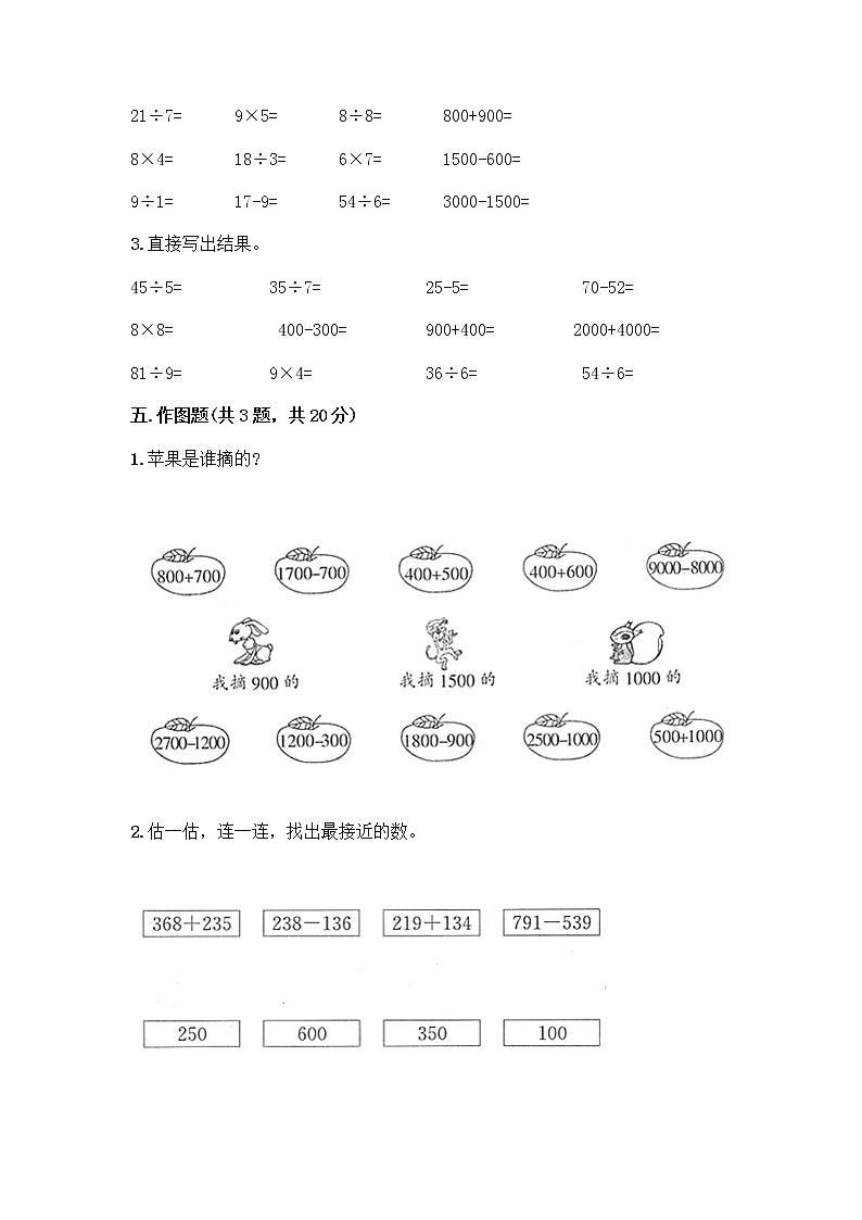 二年级下册数学试题-第四单元 认识万以内的数 测试卷-苏教版（含答案） (9)第3页