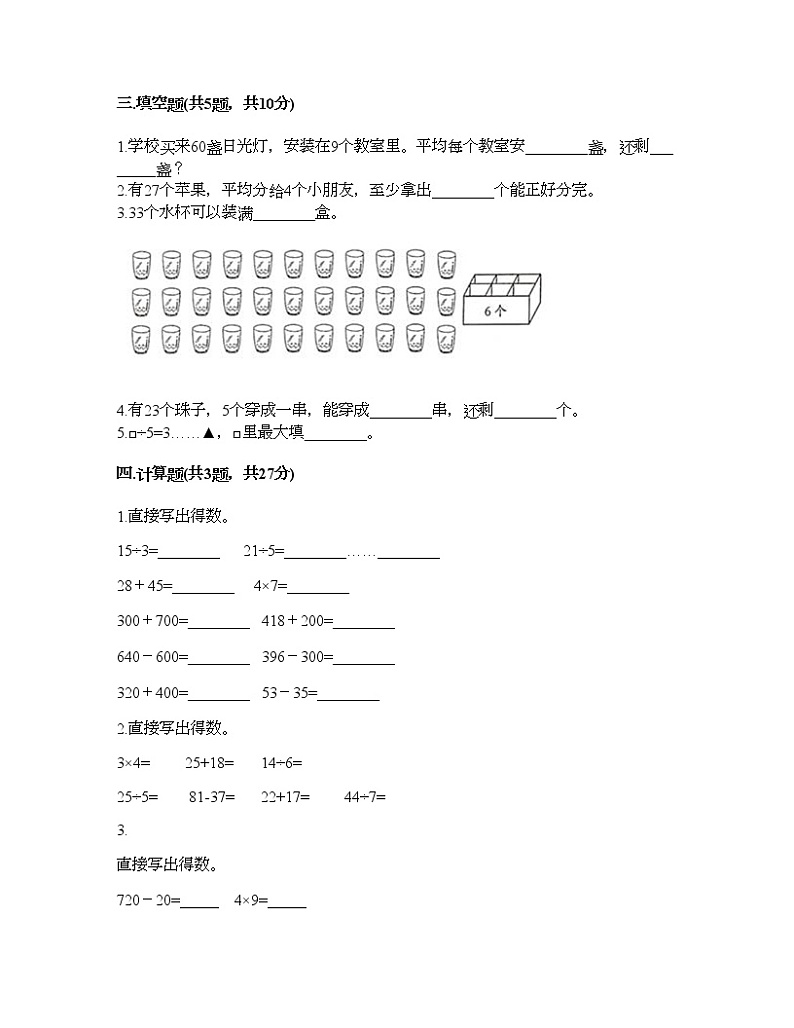 二年级下册数学试题-第一单元 有余数的除法 测试卷-苏教版（含答案） (2)第2页