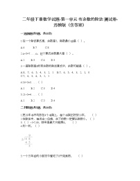 小学数学苏教版二年级下册一 有余数的除法测试题