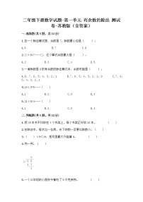 小学数学一 有余数的除法巩固练习