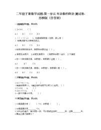 小学数学苏教版二年级下册一 有余数的除法习题