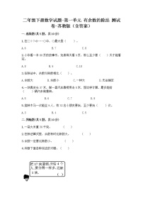 小学数学苏教版二年级下册一 有余数的除法同步练习题